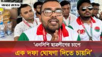 এনসিপিকে নিয়ে যা বললেন ছাত্রদল নেতা আউয়াল