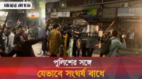 জাতীয় পার্টির কেন্দ্রীয় কার্যালয়ে হামলা, অগ্নিসংযোগ