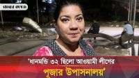 উপদেষ্টাদের আওয়ামী লীগের বি-টিম বললেন নারী নেত্রী সাধনা মহল