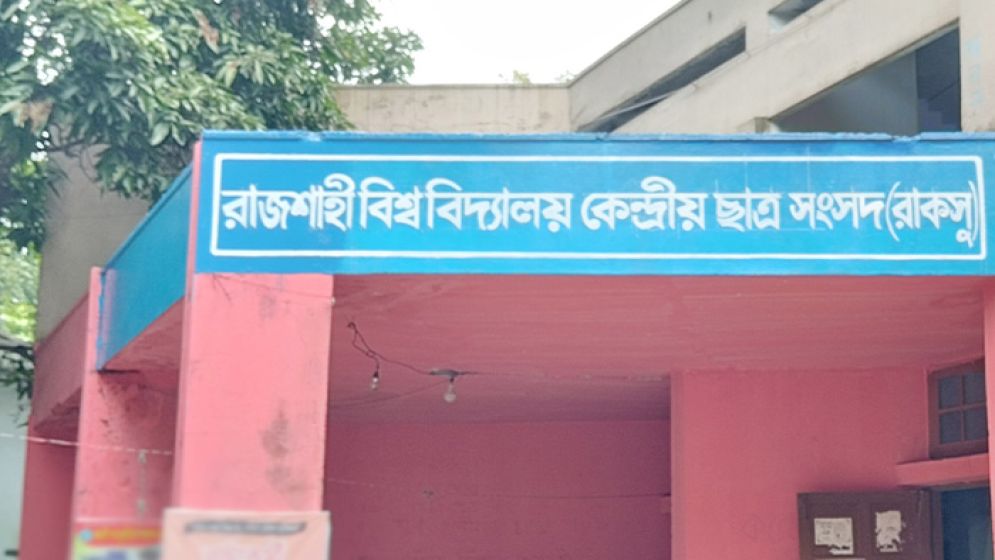 পিছিয়ে গেল রাকসু নির্বাচন