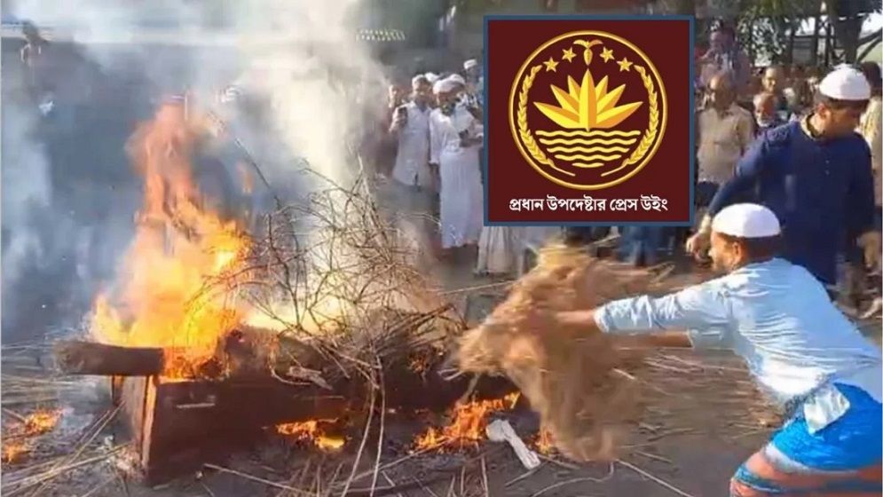 নুরাল পাগলার মরদেহ পোড়ানো অমানবিক ও ঘৃণ্য: অন্তর্বর্তী সরকার