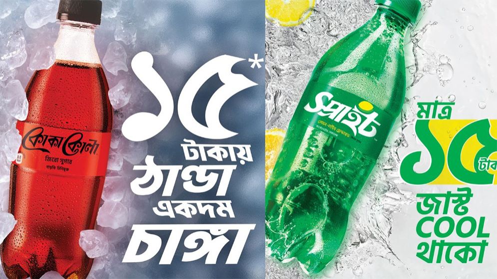 এএসএসপি প্যাকেজে কোক জিরো ও স্প্রাইট জিরো আনল কোকা-কোলা