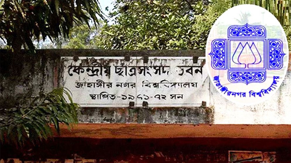 জাকসু নির্বাচন স্থগিত চেয়ে হাইকোর্টে রিট