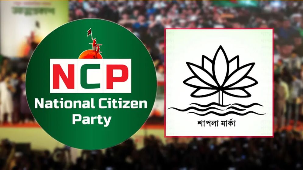 শাপলা প্রতীক পাচ্ছে না এনসিপি