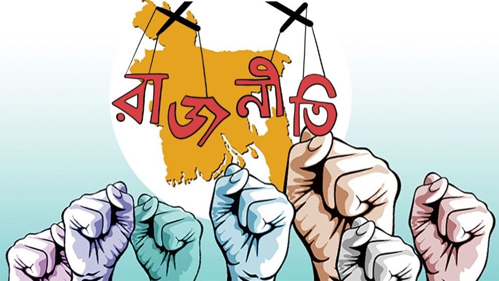 বাংলাদেশের রাজনৈতিক অঙ্গনে কি নতুন মোড় আসছে?