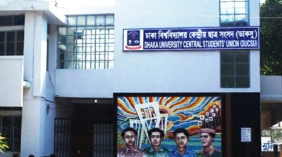 ডাকসু নির্বাচনের প্রচারণা শেষ দিন