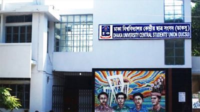 ডাকসু নির্বাচন স্থগিত