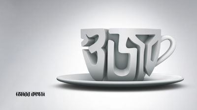 আজকের বাংলাদেশ গুজব, বিভ্রান্তি আর অনিশ্চয়তায় ভরা