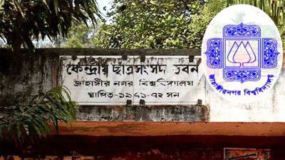 জাকসু নির্বাচন স্থগিত চেয়ে হাইকোর্টে রিট 