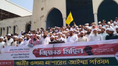 গানের শিক্ষক নিয়োগের প্রতিবাদে ওলামা-মাশায়েখদের বিক্ষোভ