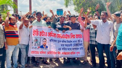 সোনারগাঁওয়ে শ্রমিকদের বিক্ষোভ