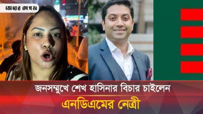 শেখ হাসিনার উপর ক্ষোভ প্রকাশ করলেন তরুণী