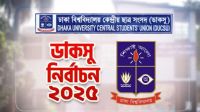 ভিপি পদে ৩ প্রার্থী পেলেন শুধু নিজের ভোট