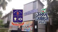 ডাকসু নির্বাচন থেকে কী শিখলাম?