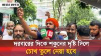 নুরাল পাগলার মাজারে হামলা করায় ক্ষেপেছেন ভক্তরা
