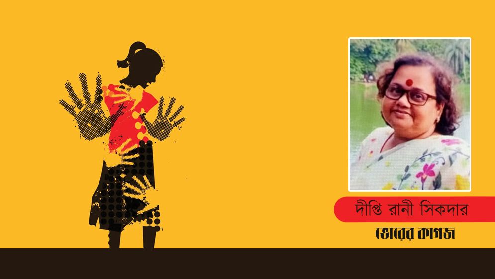 পারিবারিক সহিংসতা শুধু ব্যক্তিগত নয়, ভয়াবহ সামাজিক সংকট