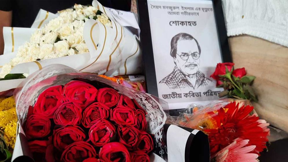 শ্রদ্ধা আর ভালোবাসায় এমিরেটাস অধ্যাপক সৈয়দ মনজুরুল ইসলামকে শেষ শ্রদ্ধা