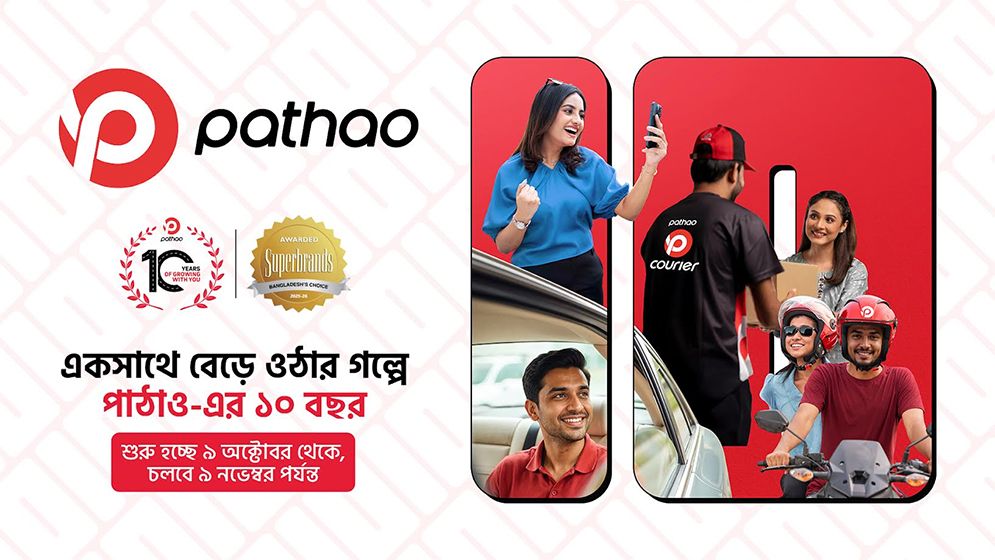 ১০ বছরে পাঠাও