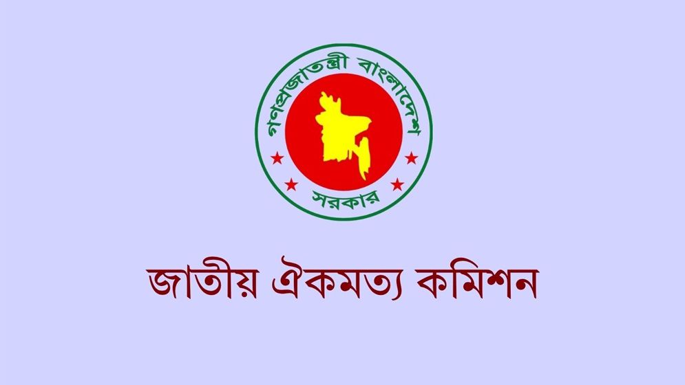 বঙ্গবন্ধুর ছবি প্রদর্শনসংক্রান্ত অনুচ্ছেদ বাতিল চায় ঐকমত্য কমিশন