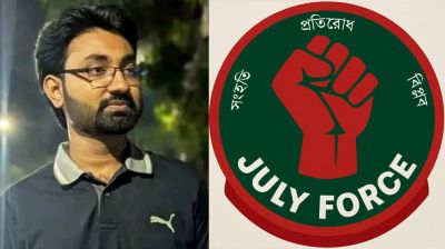 জবি ছাত্রদল নেতা জুবায়েদ হত্যায় জুলাই ফোর্সের প্রতিবাদ