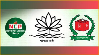 প্রতীক পছন্দের শেষ দিন আজ, শাপলা প্রতীকে অনড় এনসিপি