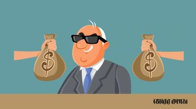 নির্বাচনের নামে দুর্নীতিবাজ রাজনীতিবিদদের ভণ্ডামি বন্ধ করো