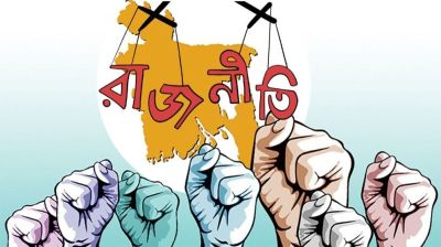 ব্যক্তির আগে দল, দলের আগে দেশ