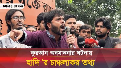 কুরআন অবমাননাকারী যুবকের কঠোর শাস্তির দাবি ইনকিলাব মঞ্চের