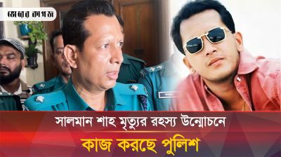 সালমান শাহ মৃত্যুর রহস্য নিয়ে যা জানালেন তদন্ত কর্মকর্তা