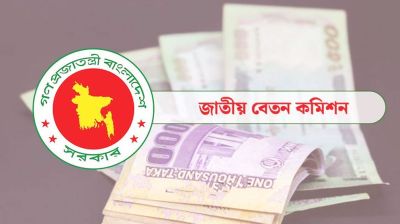 সরকারি কর্মচারীদের নতুন বেতন নির্ধারণে খসড়া প্রস্তাব চূড়ান্ত