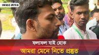 রাকসু নির্বাচনে ফলাফল মেনে নেবে ছাত্রদলের জিএস প্রার্থী জীবন