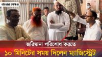  রাজউকের প্ল্যান অনুযায়ী বাড়ি না করায় ভেঙে দিলেন বাড়ি, জরিমানা ৩ লাখ