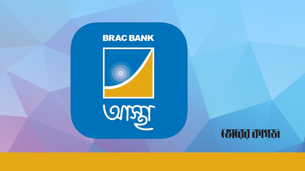 ব্র্যাক ব্যাংকের বিরুদ্ধে লিঙ্গবৈষম্যের অভিযোগ: চাকরি হারালেন তৃতীয় লিঙ্গের কর্মী