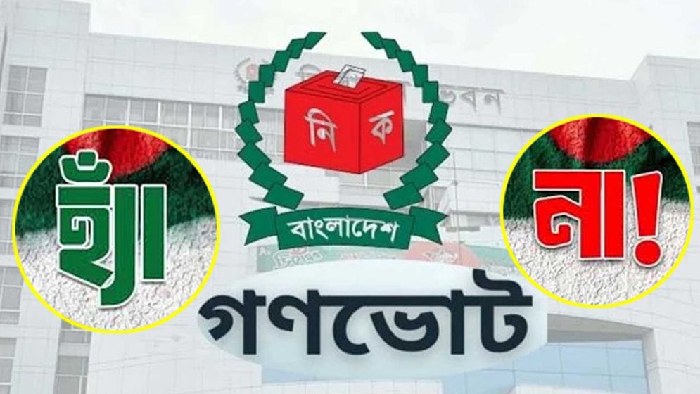 গণভোট নিয়ে ৮ গুরুত্বপূর্ণ তথ্য দিলো সরকার