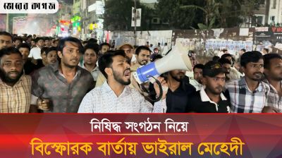 নিষিদ্ধ সংগঠনের কর্মীদের জন্য হাসপাতালের বেড রেডি রাখার বার্তা ছাত্রদল নেতা মেহেদীর