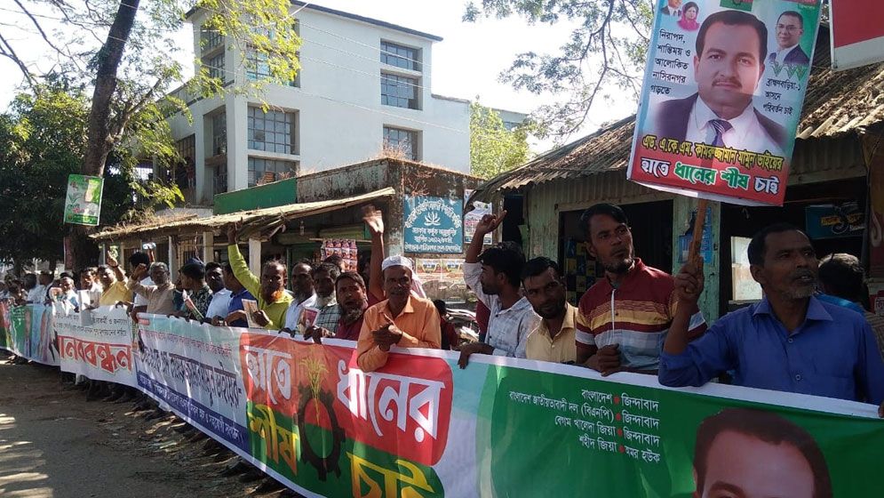 বিএনপির প্রার্থী পুনর্বিবেচনার দাবিতে নাসিরনগরে মানববন্ধন