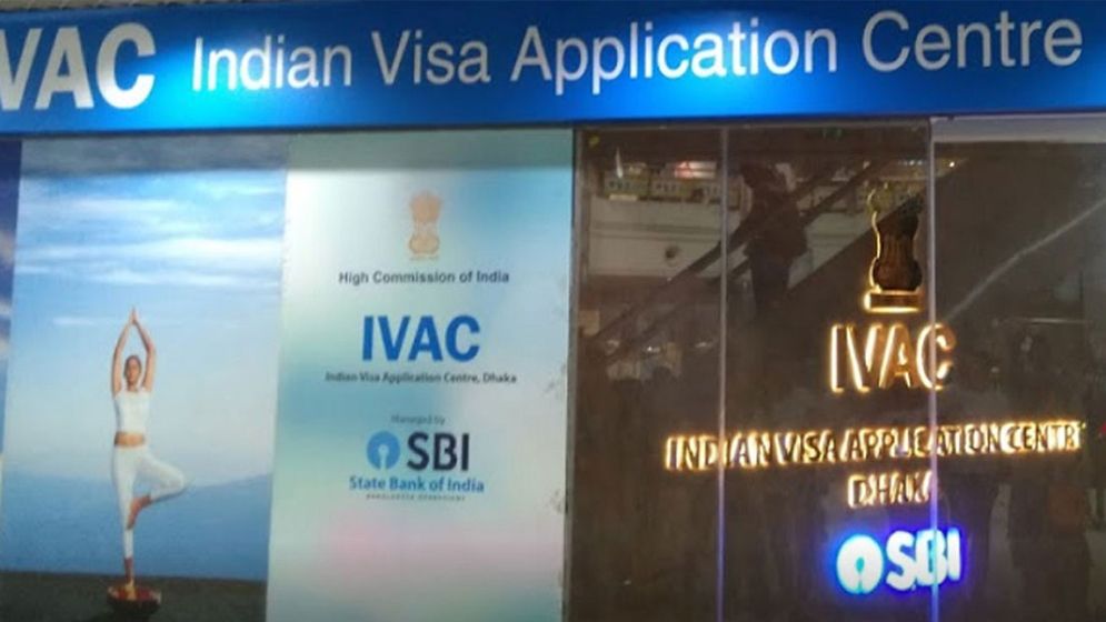 বন্ধ হচ্ছে ভারতীয় ভিসা সেন্টার