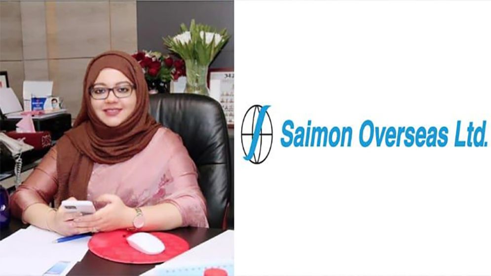 অর্থ পাচারের অভিযোগ থেকে অব্যাহতি পেল সাইমন ওভারসিজ