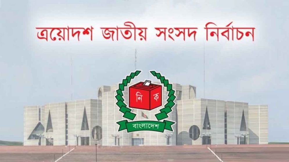 সংসদ নির্বাচন ও গণভোটের তফসিল আজ