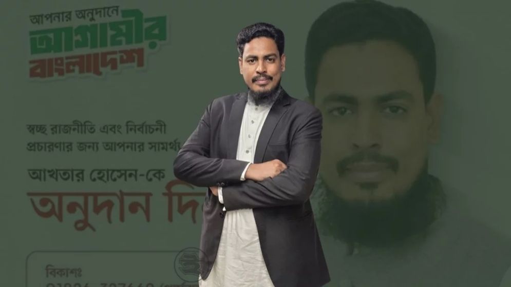 নির্বাচনি ব্যয়ের জন্য সমর্থকদের সহায়তা চাইলেন এনসিপি প্রার্থী আখতার