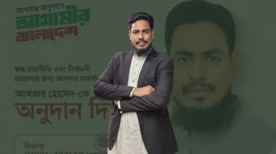 নির্বাচনি ব্যয়ের জন্য সমর্থকদের সহায়তা চাইলেন এনসিপি প্রার্থী আখতার