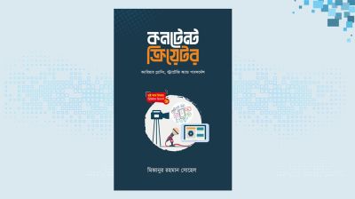 মিজানুর রহমান সোহেলের ‘কনটেন্ট ক্রিয়েটর’ বইয়ের প্রি-অর্ডার শুরু