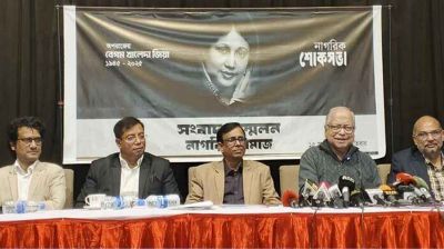 খালেদা জিয়াকে স্মরণে নাগরিক শোকসভা