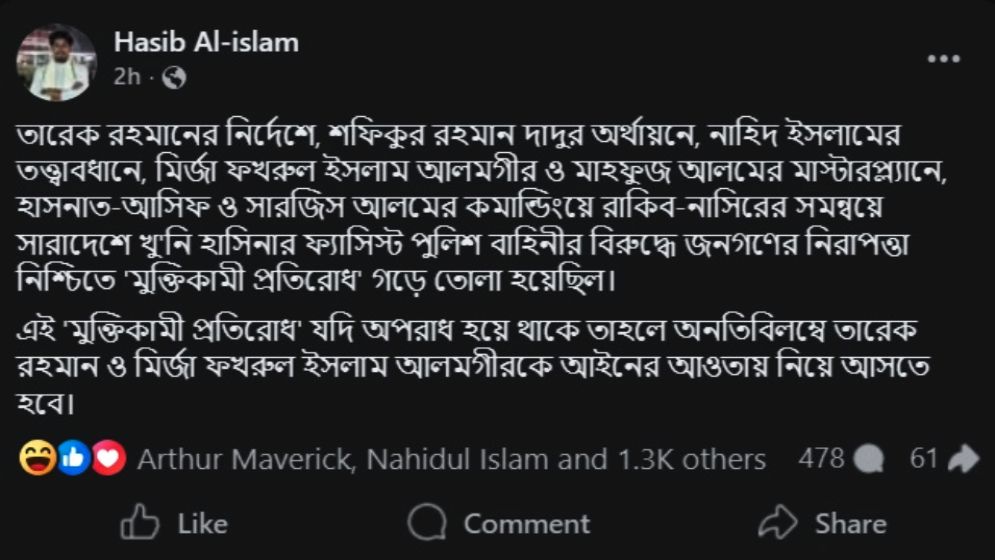 বৈষম্যবিরোধী নেতার ফেসবুক পোস্টে তোলপাড়