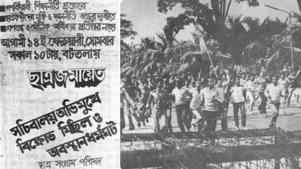 আজ ১৪ ফেব্রুয়ারি ‘স্বৈরাচার প্রতিরোধ দিবস’