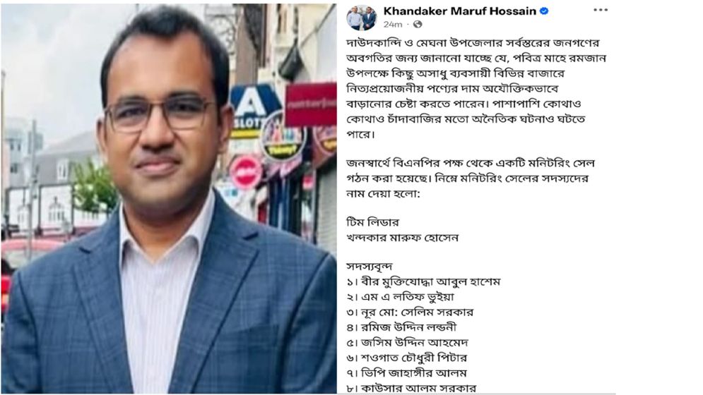 বাজার নিয়ন্ত্রণ ও চাঁদাবাজি প্রতিরোধে বিএনপির মনিটরিং সেল গঠন