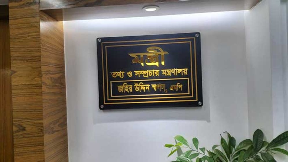 সচিবালয়ে বসানো হয়েছে নতুন মন্ত্রীদের নামফলক