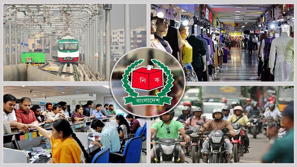 যেসব সেবা বন্ধ থাকবে ভোটের দিন 