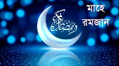 রমজানের শুক্রবার রাতের ফজিলত