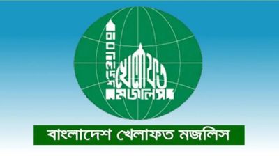 জরুরি সংবাদ সম্মেলন ডেকেছে বাংলাদেশ খেলাফত মজলিস
